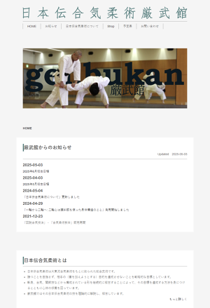 合気柔術の神髄・大東流合気柔術総覧/故鶴山晃瑞先生